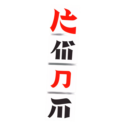 需要以：追石，二字为主体设计的汉字logo，增加艺术表现，logo适用的企业为翡翠行业